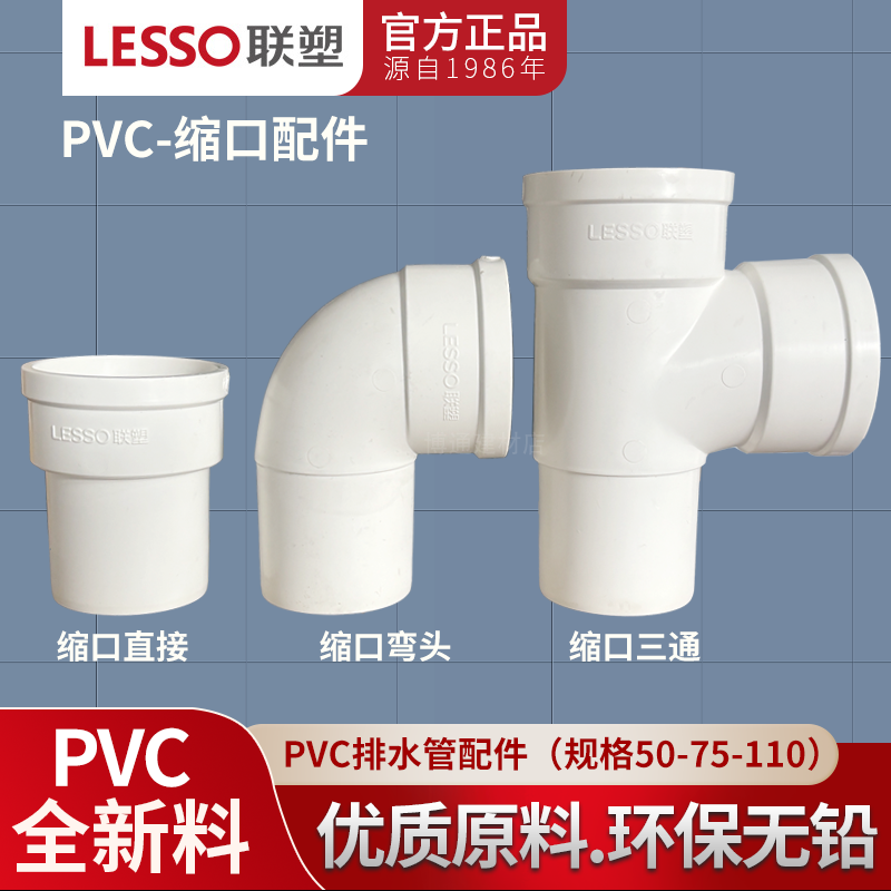 联塑PVC下缩直接弯头三通配件