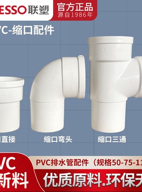 联塑PVC50 75 110缩口直接弯头三通排水管下缩内插入排水管配件