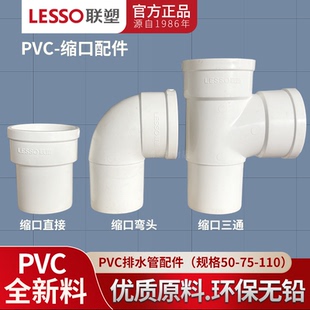 联塑PVC50 75 110缩口直接弯头三通排水管下缩内插入排水管配件