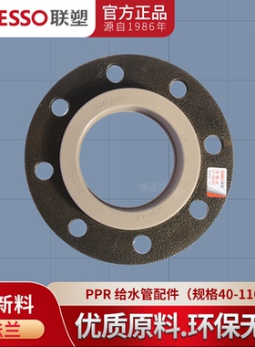 LESSO/联塑PPR 40 50 63 75 90 110法兰盘水管配件法兰套活套法兰