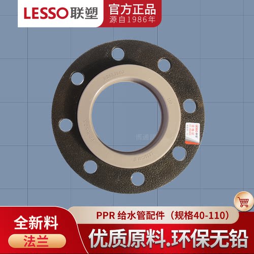 LESSO/联塑法兰盘水管配件