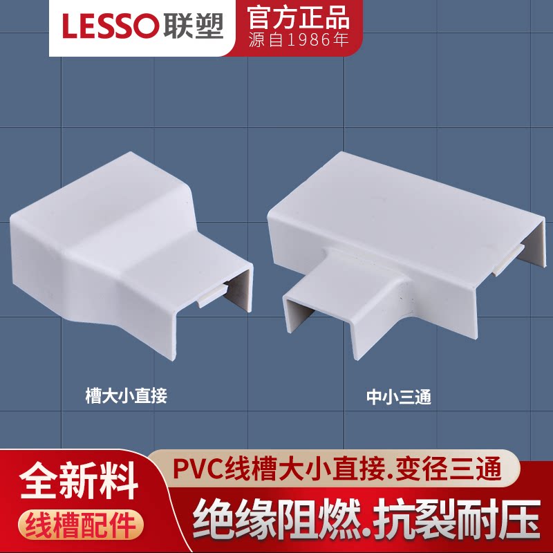 联塑PVC大小直接 变径接头24*14 39*19 59*22 PVC电线槽配件