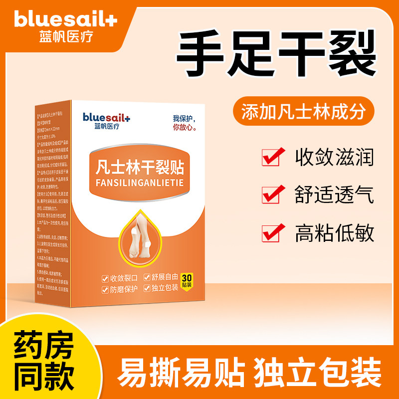 蓝帆医疗凡士林手部防护贴图片