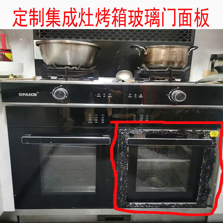 适用欧派集成灶蒸箱钢化玻璃面板烤箱玻璃门定制耐高温防爆