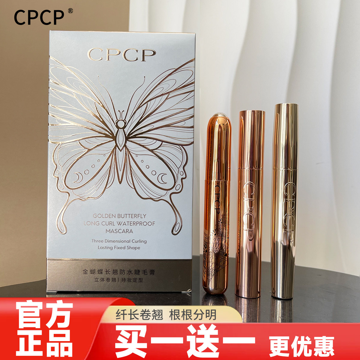 CPCP黑玫瑰纤长防水睫毛膏乌斯马草浓长卷翘定型睫毛打底不易晕染,彩妆/香水/美妆工具,睫毛膏,淘宝优惠券,粉丝福利购,淘宝优惠卷