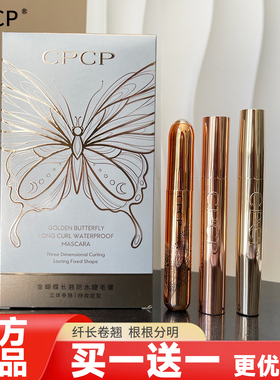CPCP黑玫瑰纤长防水睫毛膏乌斯马草浓长卷翘定型睫毛打底不易晕染
