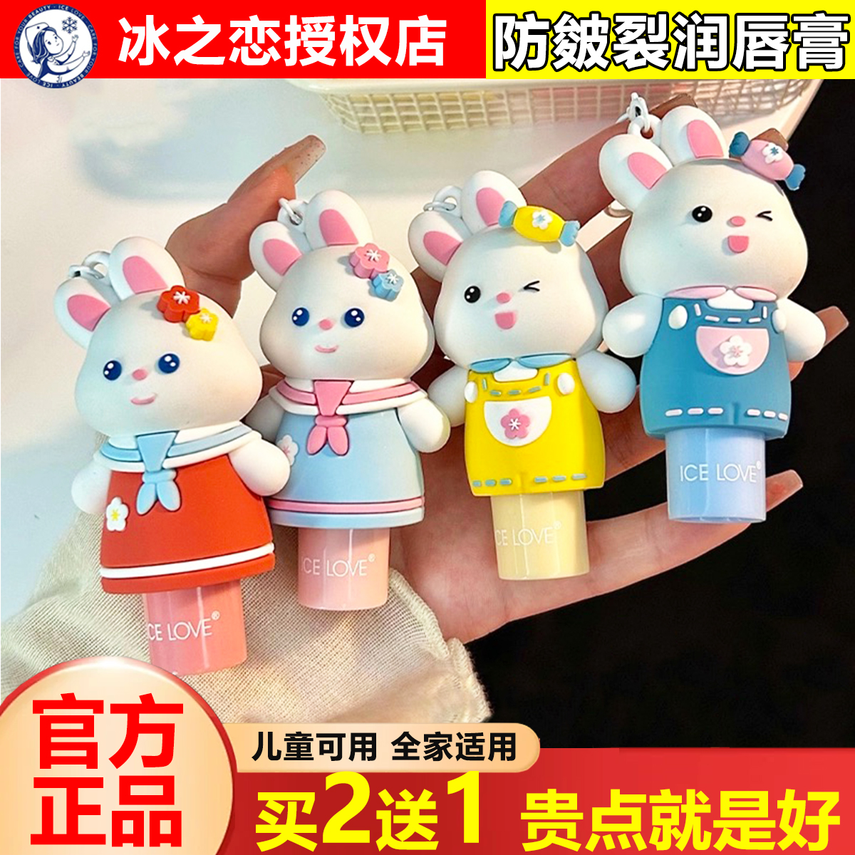 冰之恋卡通儿童保湿防干裂护唇膏