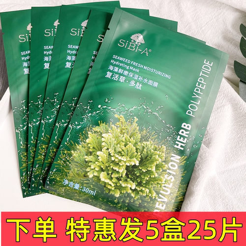 诗碧雅保湿补水紧致提亮肤色面膜