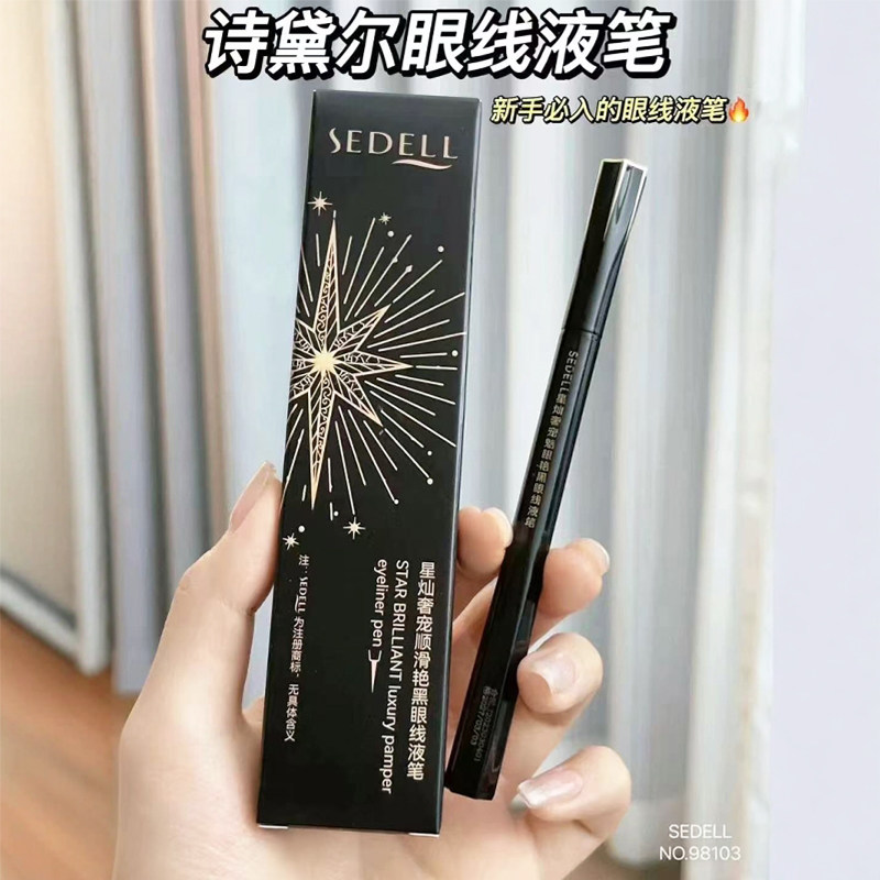 SEDELL诗黛尔星灿奢宠顺滑艳黑眼线液笔极细头眼线不易晕染卧蚕笔,彩妆/香水/美妆工具,眼线,淘宝优惠券,粉丝福利购,淘宝优惠卷