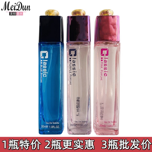 美顿香水粉红经典蓝毒清淡留香