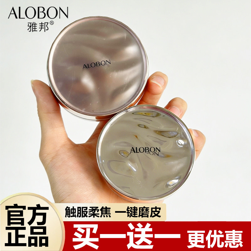 ALOBON雅邦空气轻蜜粉哑光珠光定妆散粉干油皮遮瑕不易脱妆蜜粉饼
