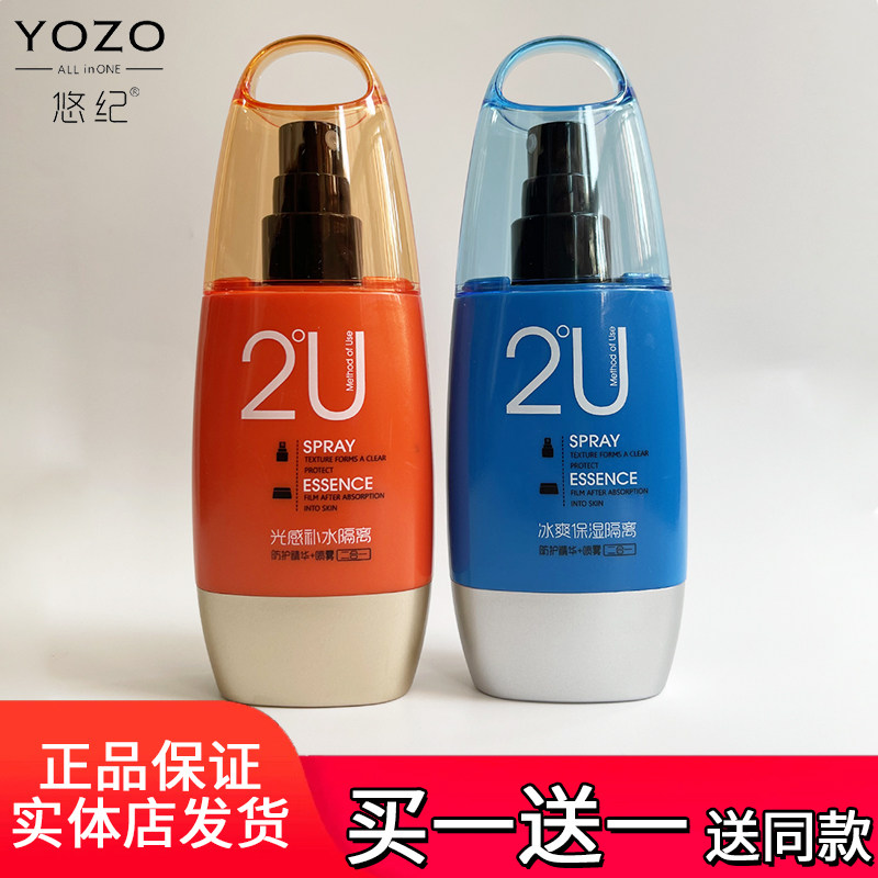 YOZO悠纪2U冰爽保湿隔离喷雾防护晒后精华二合一光感补水隔离乳霜