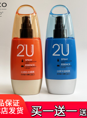 YOZO悠纪2U冰爽保湿隔离喷雾防护晒后精华二合一光感补水隔离乳霜
