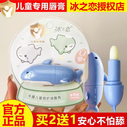 冰之恋鲨鱼卡通儿童润唇膏保湿补水宝宝男女孩修护唇膏排榜第一名