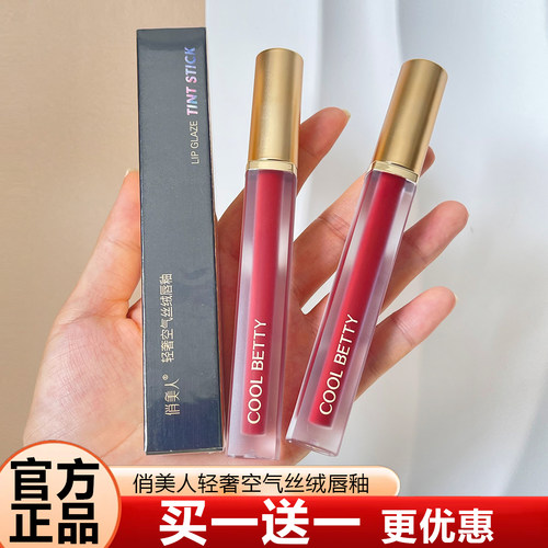 俏美人空气丝绒唇釉显白不易脱妆