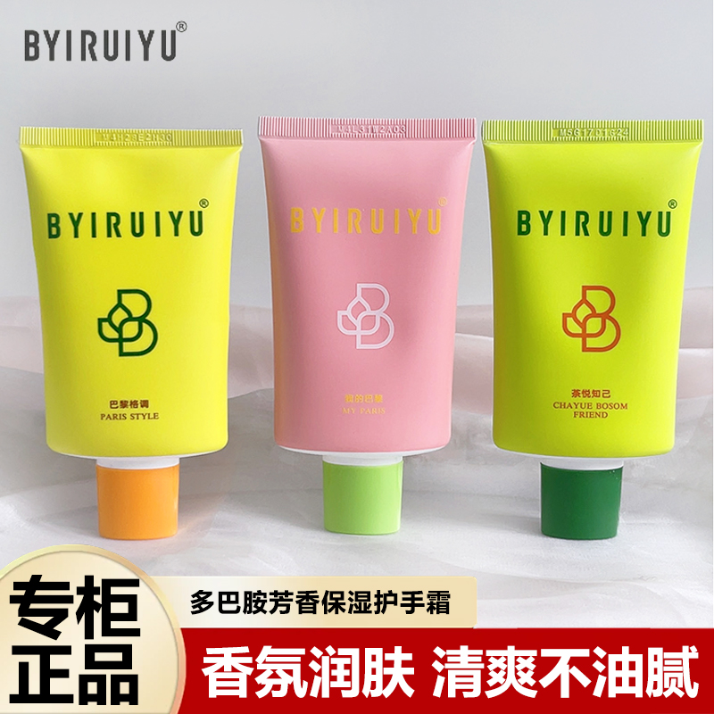 佰瑞雨护手霜保湿香水手霜久留香