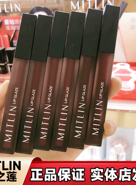 MITLIN米之莲唇釉丝绒哑光唇泥显白口红不易脱妆唇彩泥迷你豆沙色