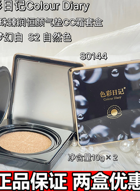 正品色彩日记黑珍珠臻润恒颜气垫cc霜气垫BB霜遮瑕保湿粉持久防水
