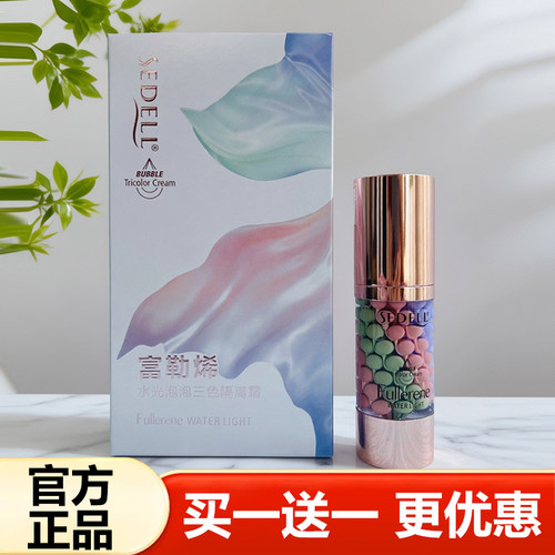 诗黛尔富勒烯水光泡泡隔离霜