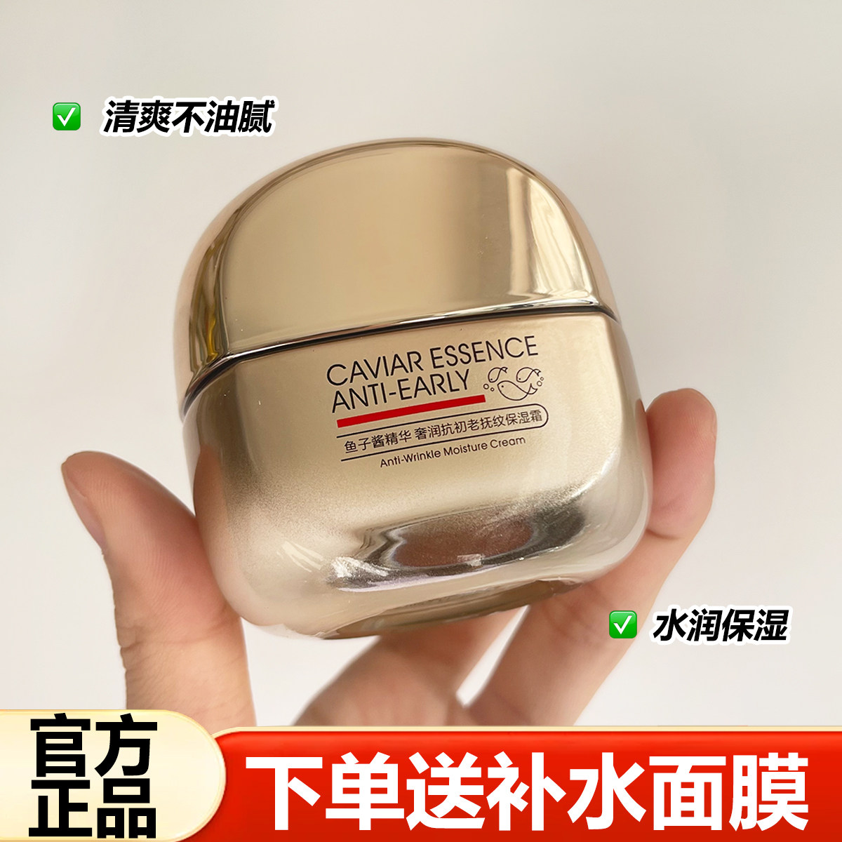蓓莉丝鱼子酱精华奢润抗初老抚纹保湿霜补水润肤面霜精华霜护肤品