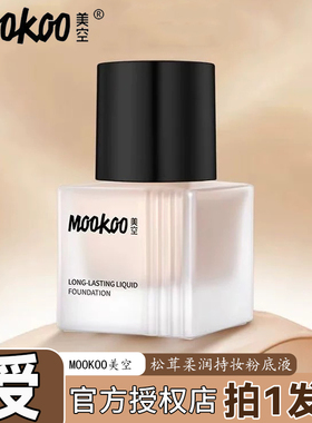 MOOKOO美空松茸柔润持妆粉底液BB霜cc遮瑕膏混干油皮不易脱妆粉霜
