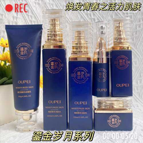 欧佩鎏金岁月凝时赋活臻享礼盒