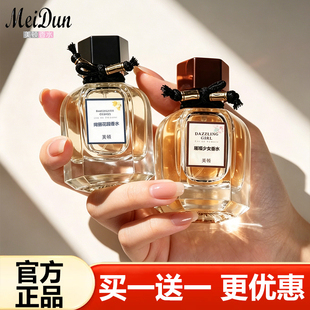 MeiDun美顿香水璀璨少女绚丽花园香水小众淡香水礼物男女朋友生日