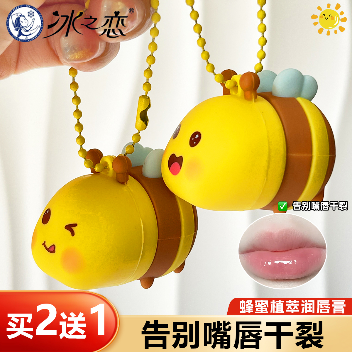 冰之恋卡通可爱小蜜蜂护唇膏保湿