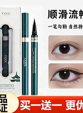 俏美人极细头防水防晕染眼线液笔