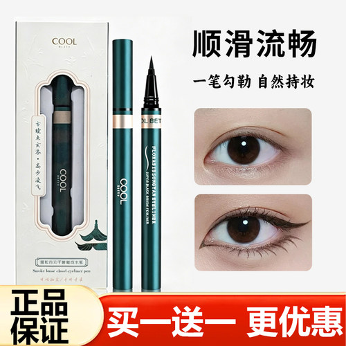 俏美人极细头防水防晕染眼线液笔