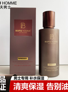 博夫男士保湿乳液专用清爽护肤品