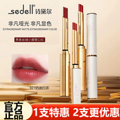 sedell诗黛尔贵族丝绒小细管口红哑光丝绒不易沾杯唇釉显白唇泥彩