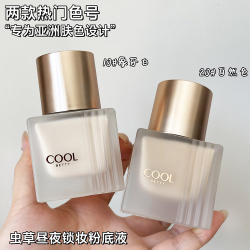 俏美人虫草粉底液膏保湿不易卡粉