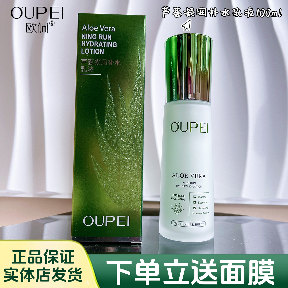 欧佩芦荟保湿补水乳液护肤化妆品