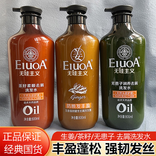 艾格丽生姜无患子茶籽去屑洗发水