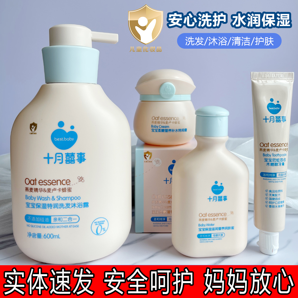 十月喜事儿童补水特润霜护肤品儿童霜宝宝洗发水沐浴露男女孩专用