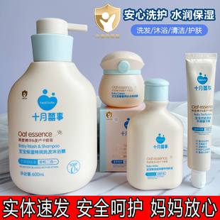 十月喜事儿童补水特润霜护肤品儿童霜宝宝洗发水沐浴露男女孩专用
