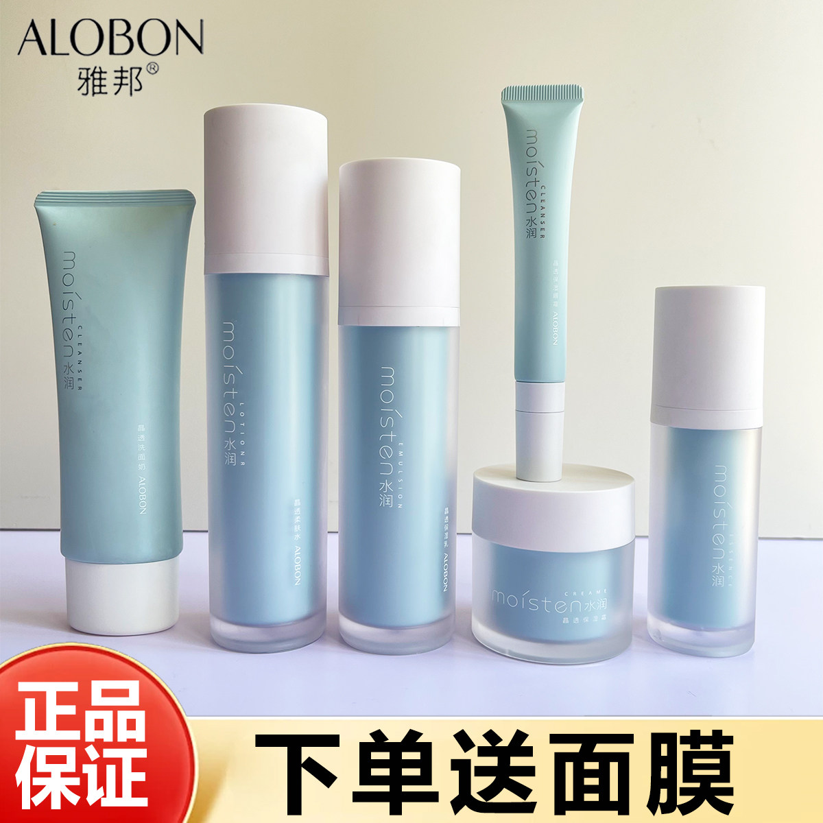 ALOBON雅邦水润晶透柔肤水保湿乳霜爽肤水补水乳液护肤化妆品全套