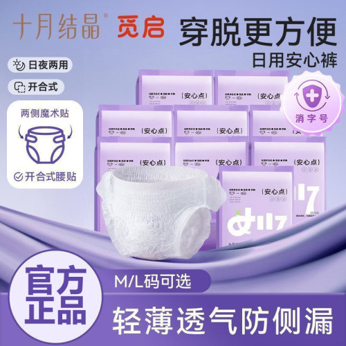 十月结晶撕拉安睡裤安心裤卫生间