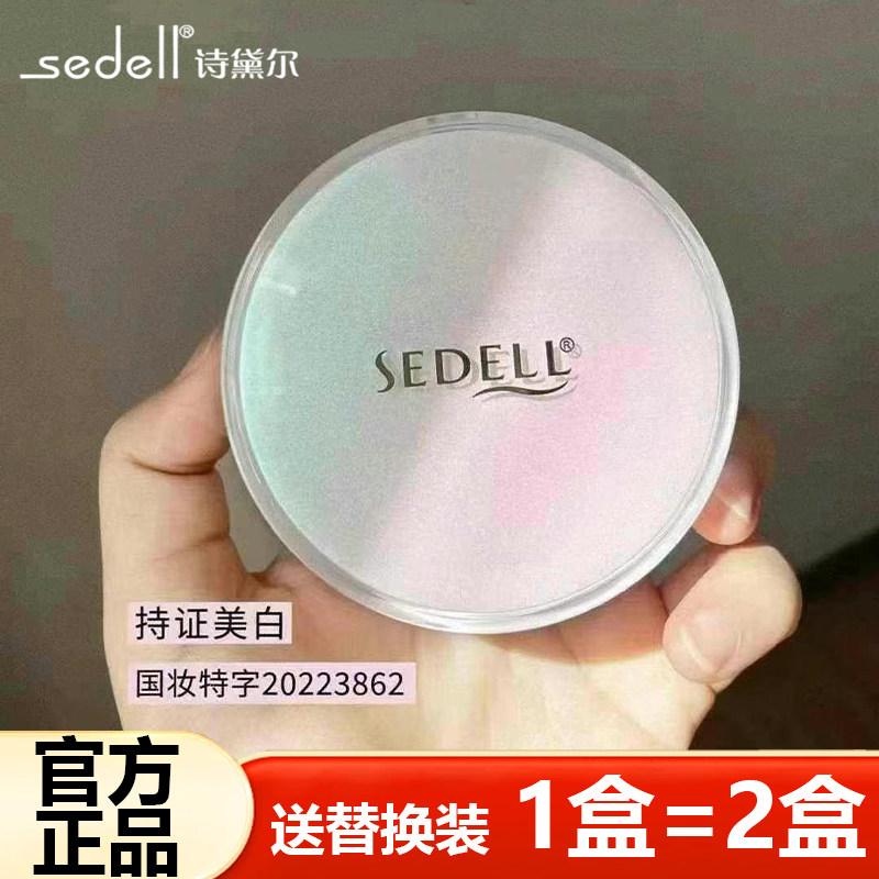 sedell诗黛尔气垫霜美白隔离遮瑕气垫霜BB霜CC遮瑕粉底液不易脱妆
