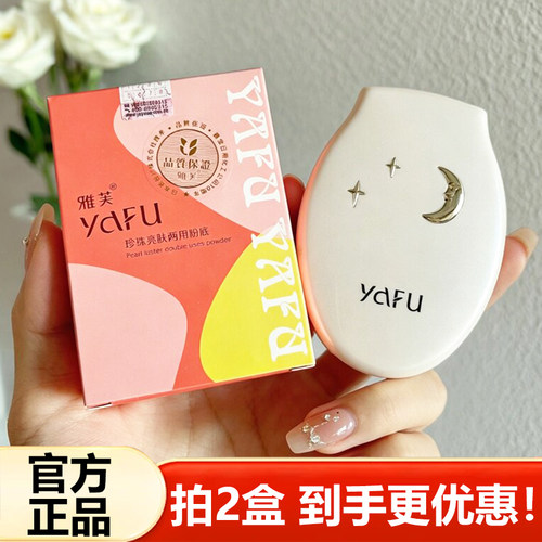 国货雅芙粉饼双层粉底两层定妆粉