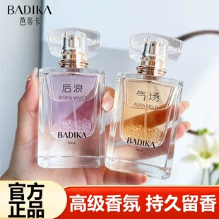 正品BADIKA芭蒂卡后浪香水淡香持久留香气场香水孤独弥留之际男女
