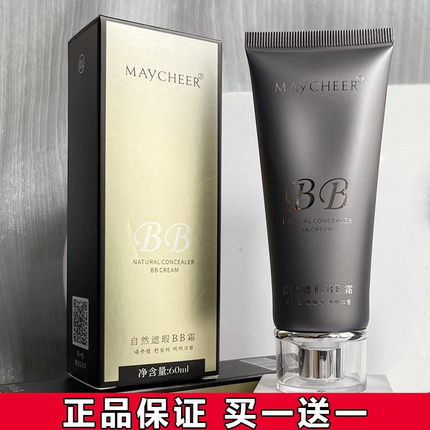 MAYCHEER美茜儿bb霜自然遮瑕BB霜持妆保湿粉底液防水不易脱妆隔离