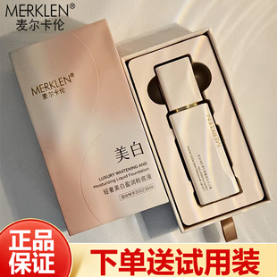 MERKLEN麦尔卡伦轻奢美白盈润粉底液干油皮保湿BB霜遮瑕不易脱妆