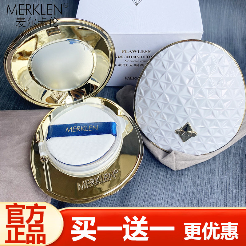MERKLEN麦尔卡伦气垫bb霜珍珠润肤无暇两用气垫霜遮瑕保湿不卡粉