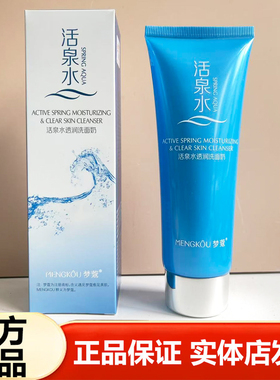 补水洗面奶泡沫细腻清洁毛孔黑头