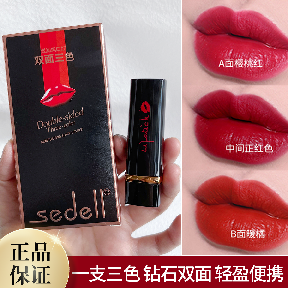 诗黛尔三色口红保湿送女朋友