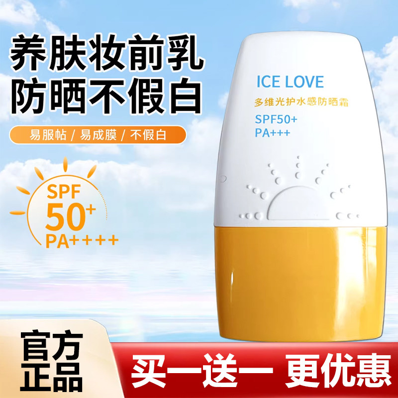 冰之恋防晒乳清爽不油腻军训防晒图片