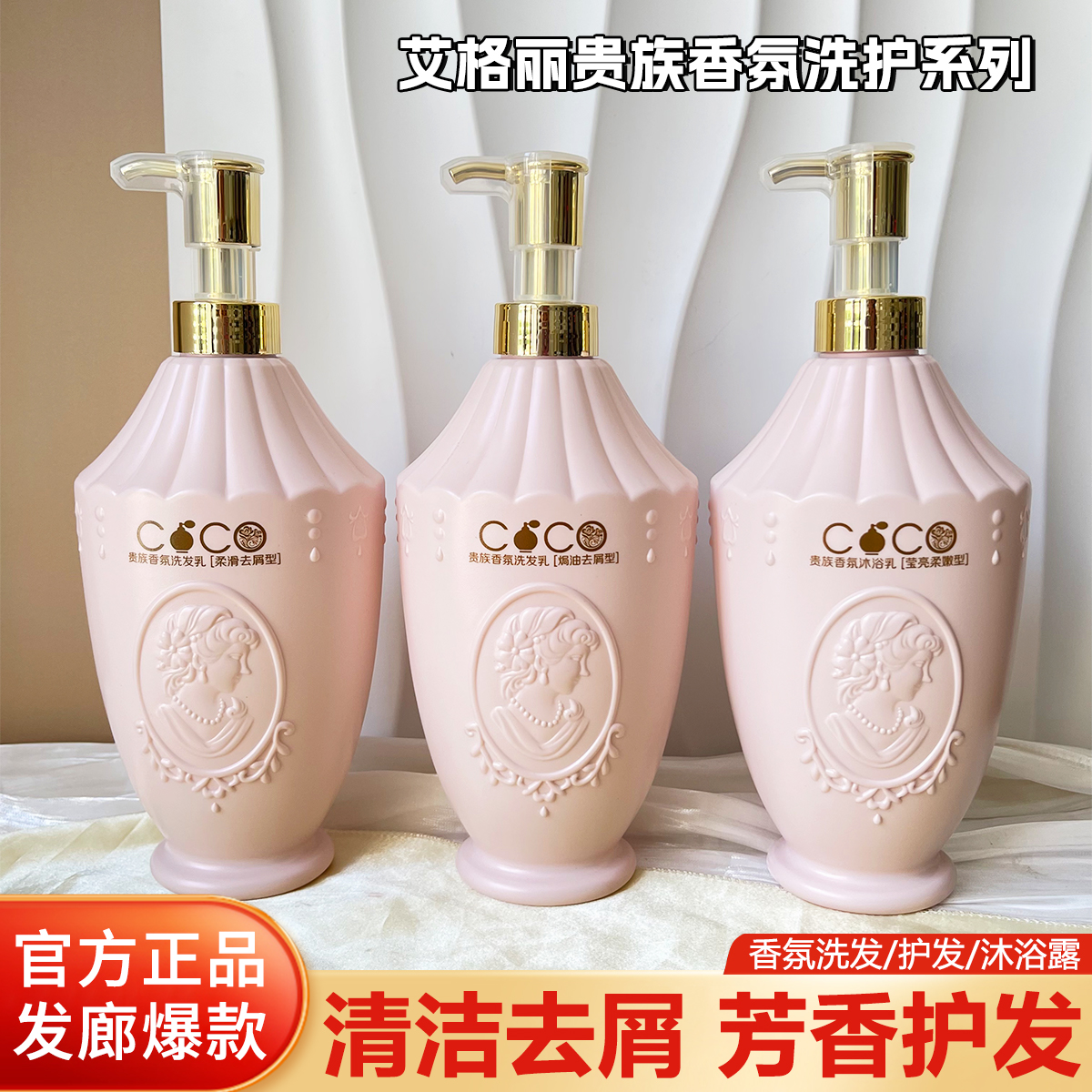 艾格丽香氛去屑洗头膏洗护组合