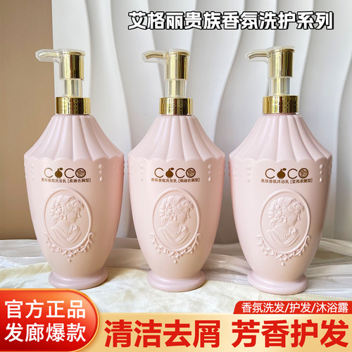 艾格丽香氛去屑洗头膏洗护组合